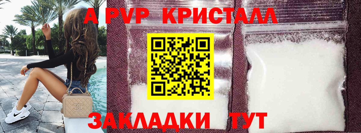 Альфа ПВП кристаллы Ржев