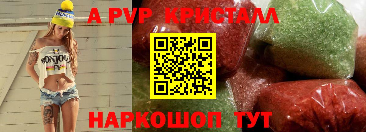 Alfa_PVP кристаллы  Alfa_PVP СК КРИС  Ржев  Вход с VPN 