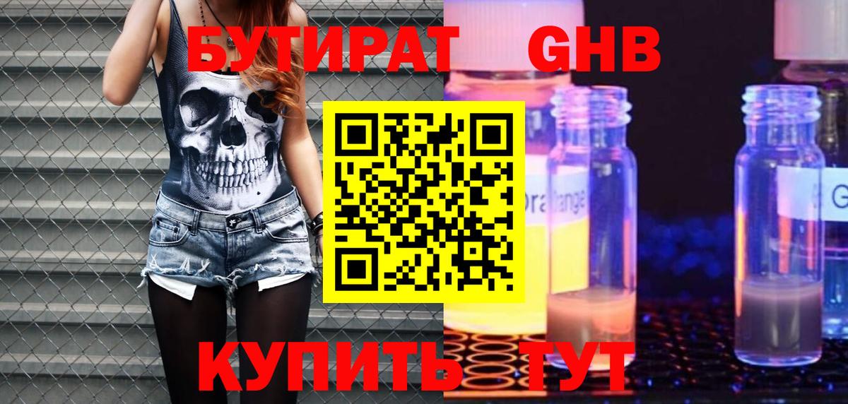Ржев  Бутират GHB  Вход с VPN 