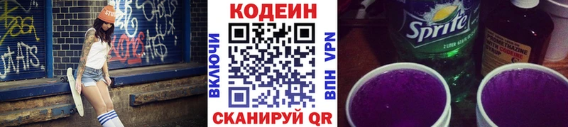 Кодеин напиток Lean (лин)  Ржев 