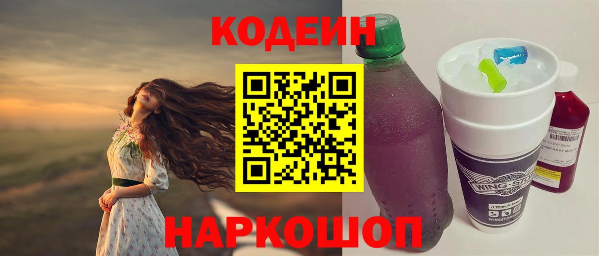 Кодеиновый сироп Lean напиток Lean (лин) Ржев
