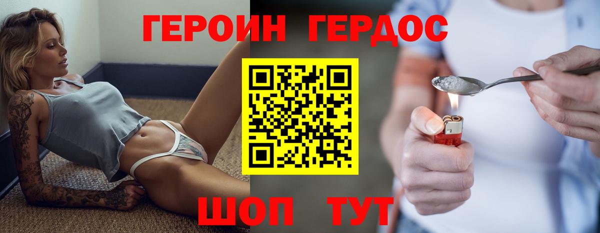 ГЕРОИН VHQ Ржев