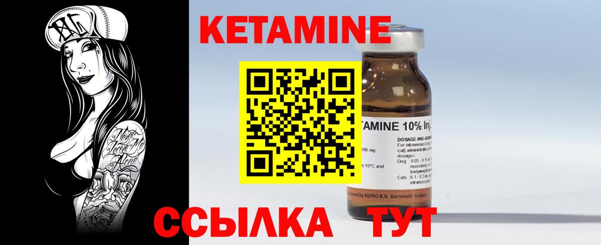 Кетамин ketamine Ржев