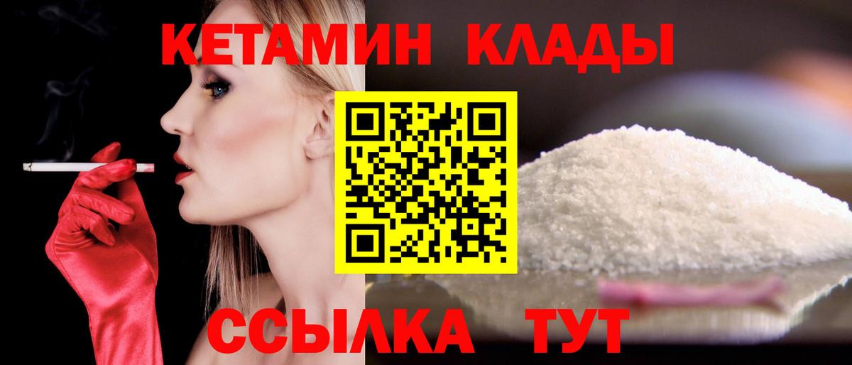 КЕТАМИН VHQ  КЕТАМИН VHQ  Ржев  Вход с VPN 