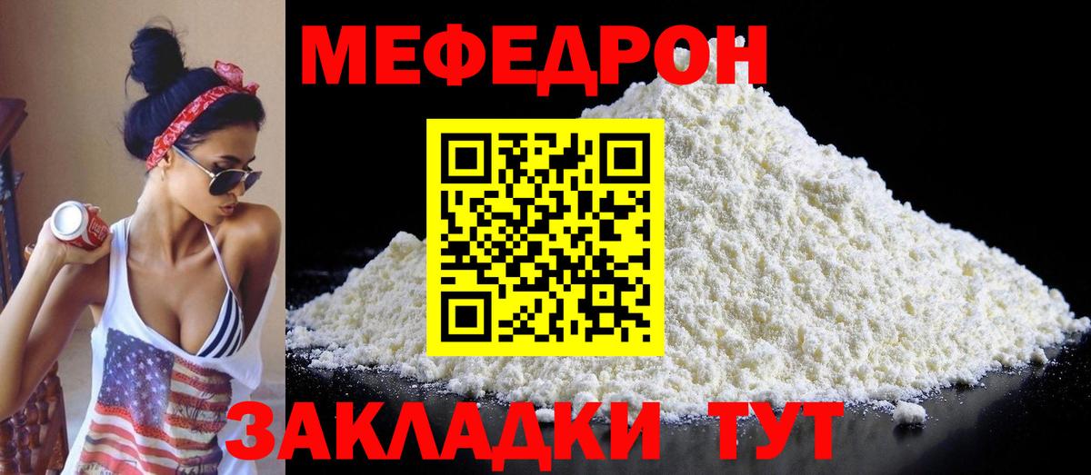 Меф мяу мяу Ржев